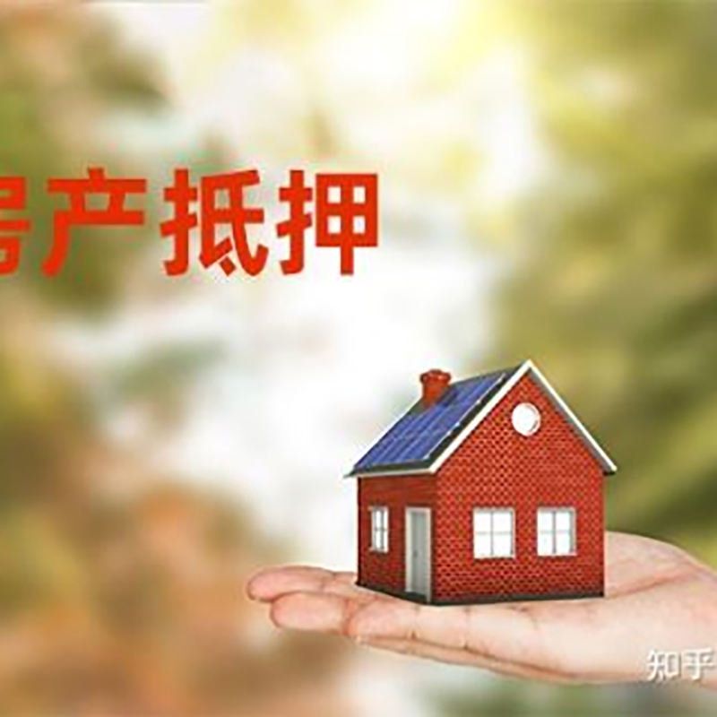 福安重庆房产消费抵押贷款办理条件