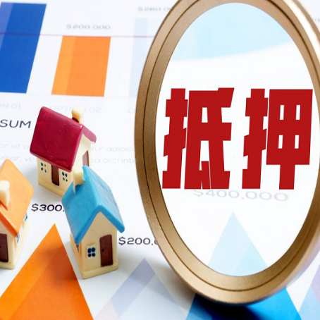 福安房产抵押贷款的流程是什么?