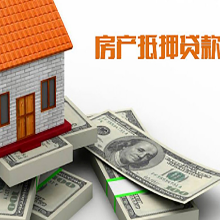 福安房产抵押有哪些特征和限制?