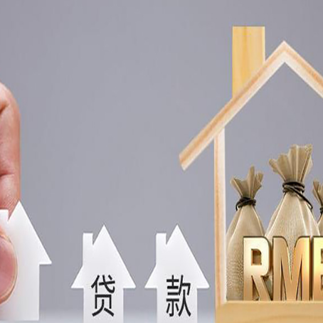 福安房产抵押贷款期限该怎么选?